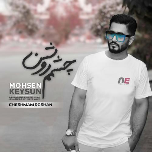 دانلود آهنگ چشمم روشن